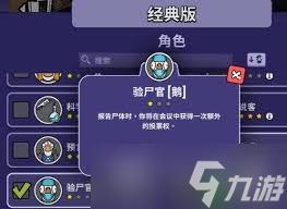 鹅鸭杀验尸官玩法是什么
