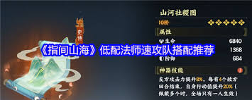 指间山海低配法师速攻队如何搭配