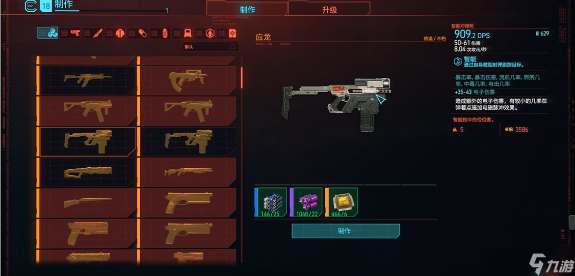 賽博朋克2077傳說史詩哪個(gè)好