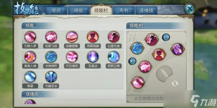 诛仙手游新职业灵契技能加点