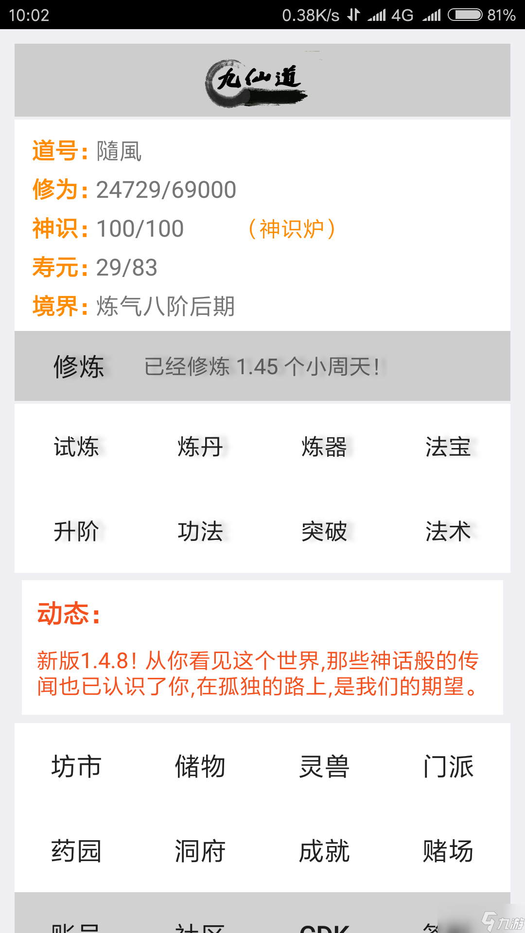 九仙道简略攻略