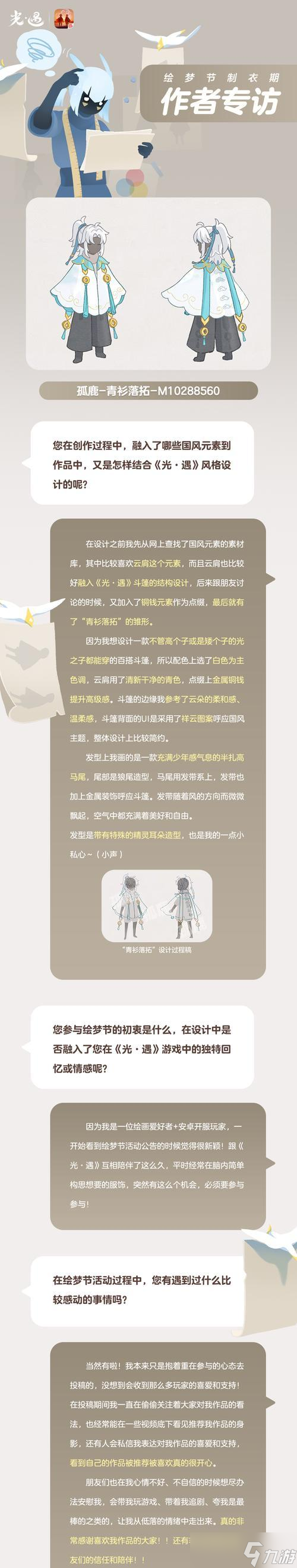 《光·遇》游戏魔法季任务机制解密（揭秘采撷流光）