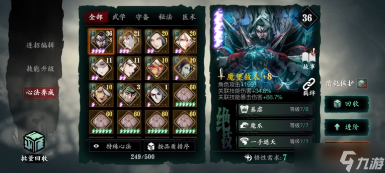 影之刃3带什么心法