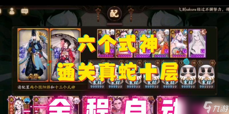 阴阳师真蛇副本的刷法是什么？