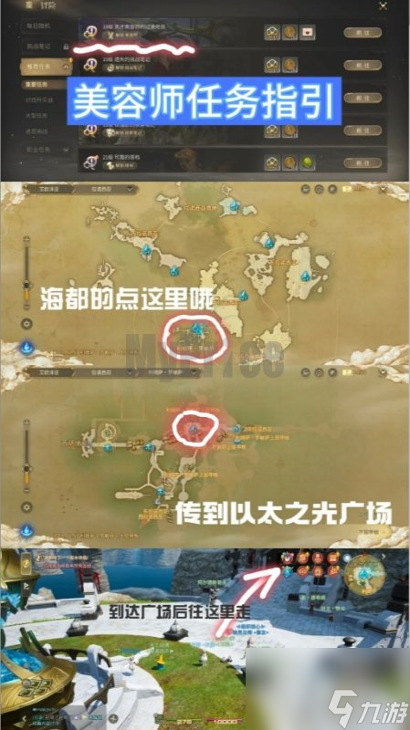 最终幻想14水晶世界怎么更换外貌 最终幻想14水晶世界更换外貌任务攻略截图