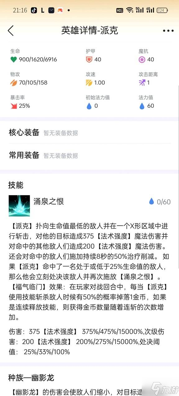 《金铲铲之战》6幽攻速锤石阵容推荐