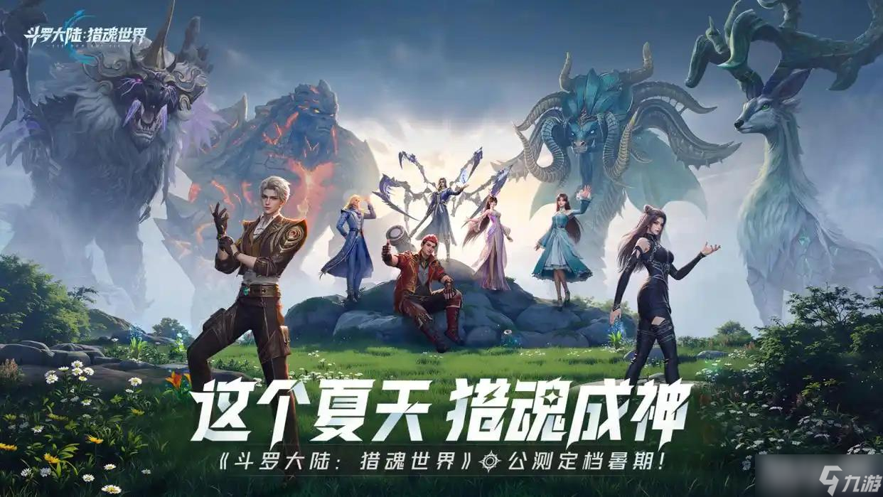 《斗罗大陆》敏攻系武魂