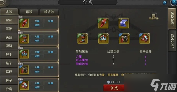 诺亚传说口袋版装备合成技巧