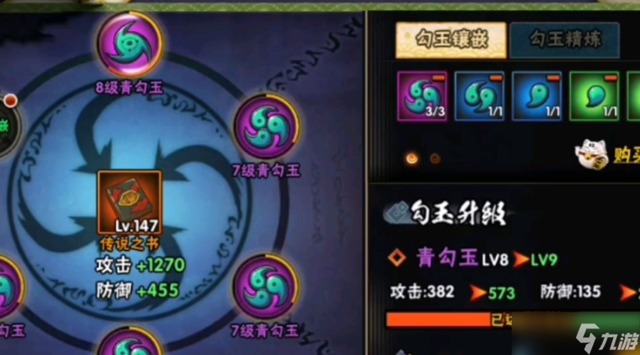 火影忍者手游勾玉怎么精煉