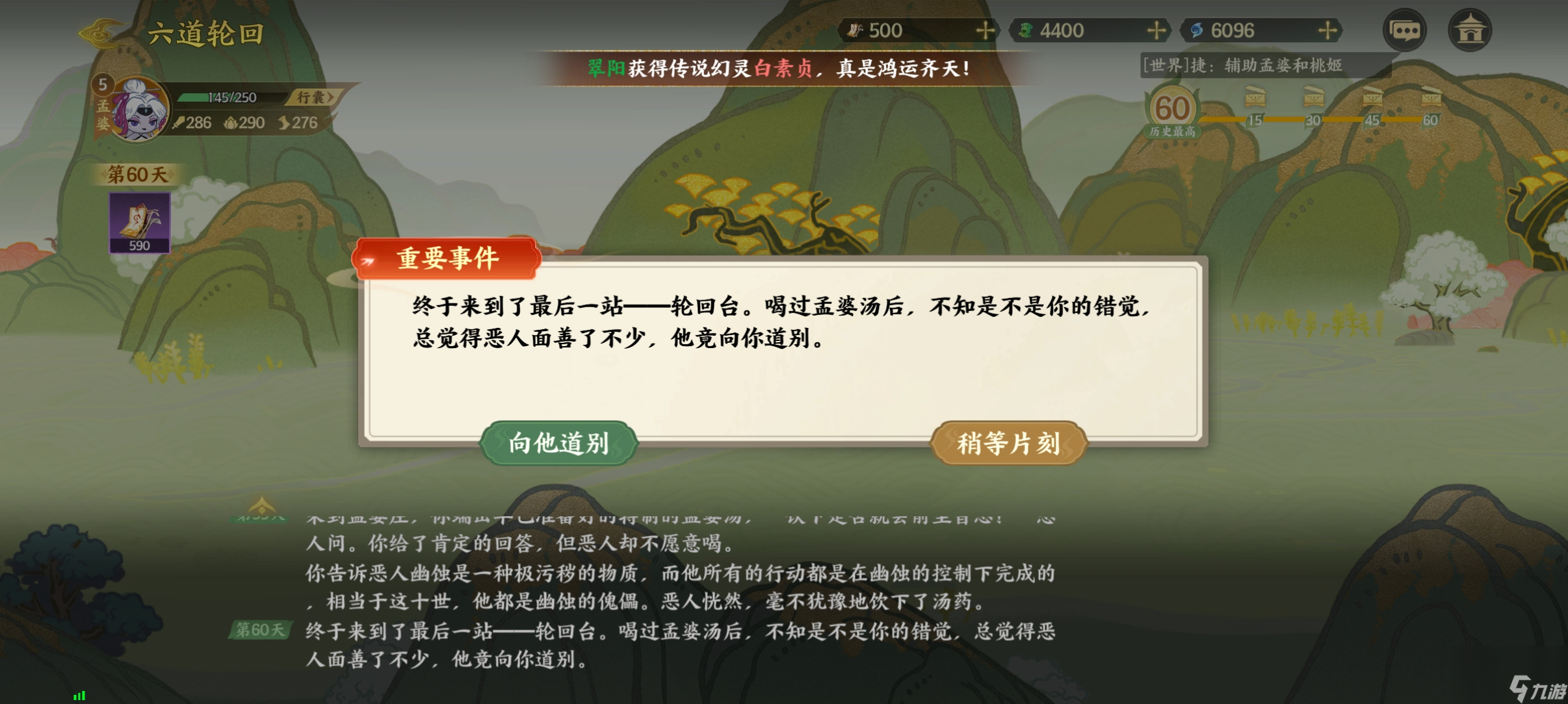 《指间山海》六道轮回通关攻略