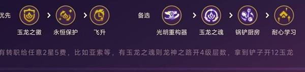 《金铲铲之战》重返巨龙之巢九玉龙石傲玉阵容推荐