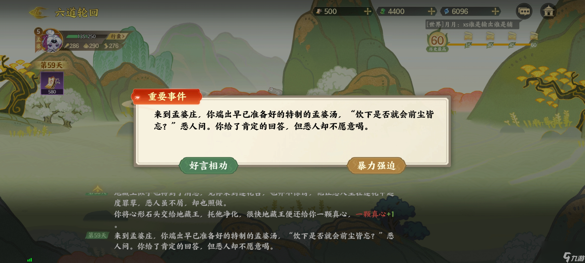 《指间山海》六道轮回通关攻略