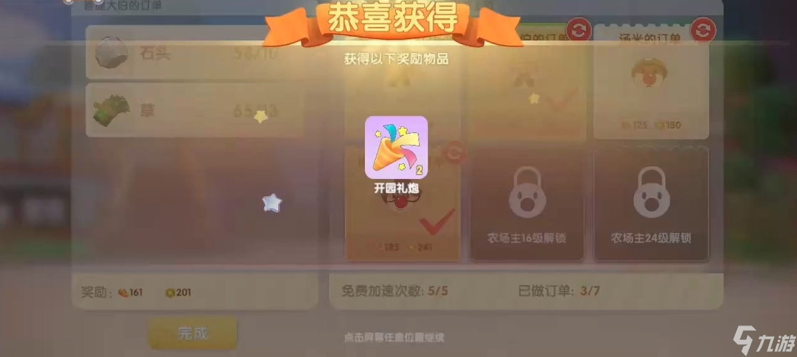 摩尔庄园手游怎么交付订单