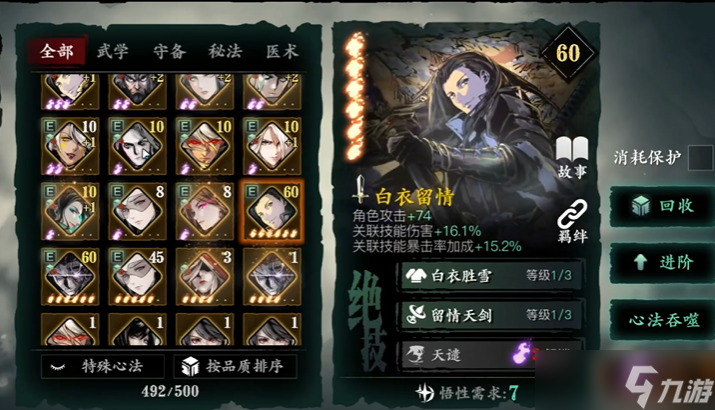 <a id='link_pop' class='keyword-tag' href='https://www.9game.cn/yzr3/'>影之刃3</a>极限心法任选都有什么