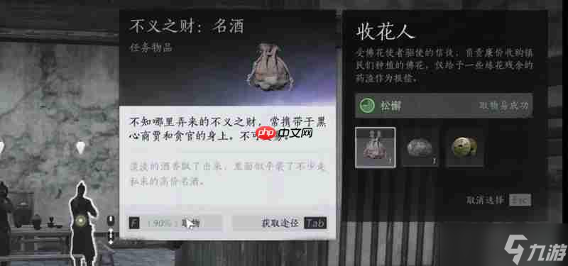 燕云十六声不义之财怎么获得 不义之财获取方法