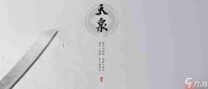 燕云十六声不义之财怎么获得 不义之财获取方法