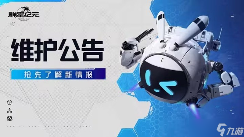 <a id='link_pop' class='keyword-tag' href='https://www.9game.cn/qunxingjiyuan/'>群星纪元</a>7月3日官方维护 更新公告一览