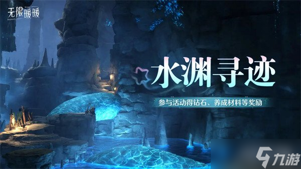 无限暖暖1.7版本有哪些活动 1.7版本活动介绍一览