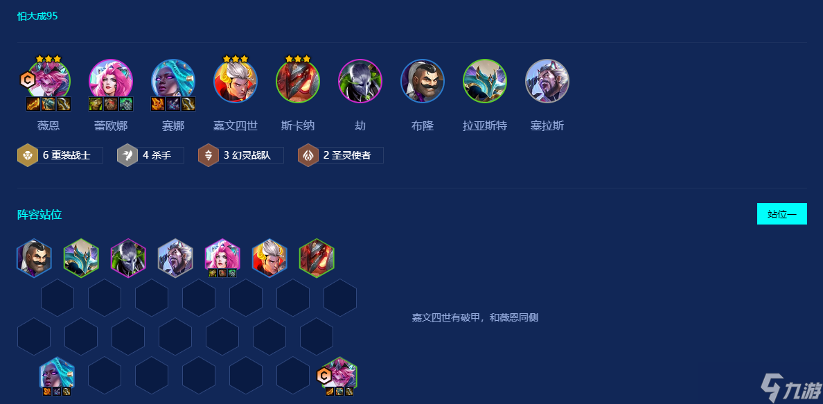<a id='link_pop' class='keyword-tag' href='https://www.9game.cn/jcczz/'>金铲铲之战</a>重装杀手薇恩怎么玩