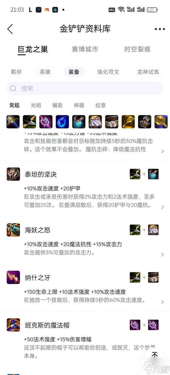 《金铲铲之战》6幽攻速锤石阵容推荐