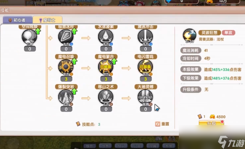 《飞飞重逢》法师技能加点攻略