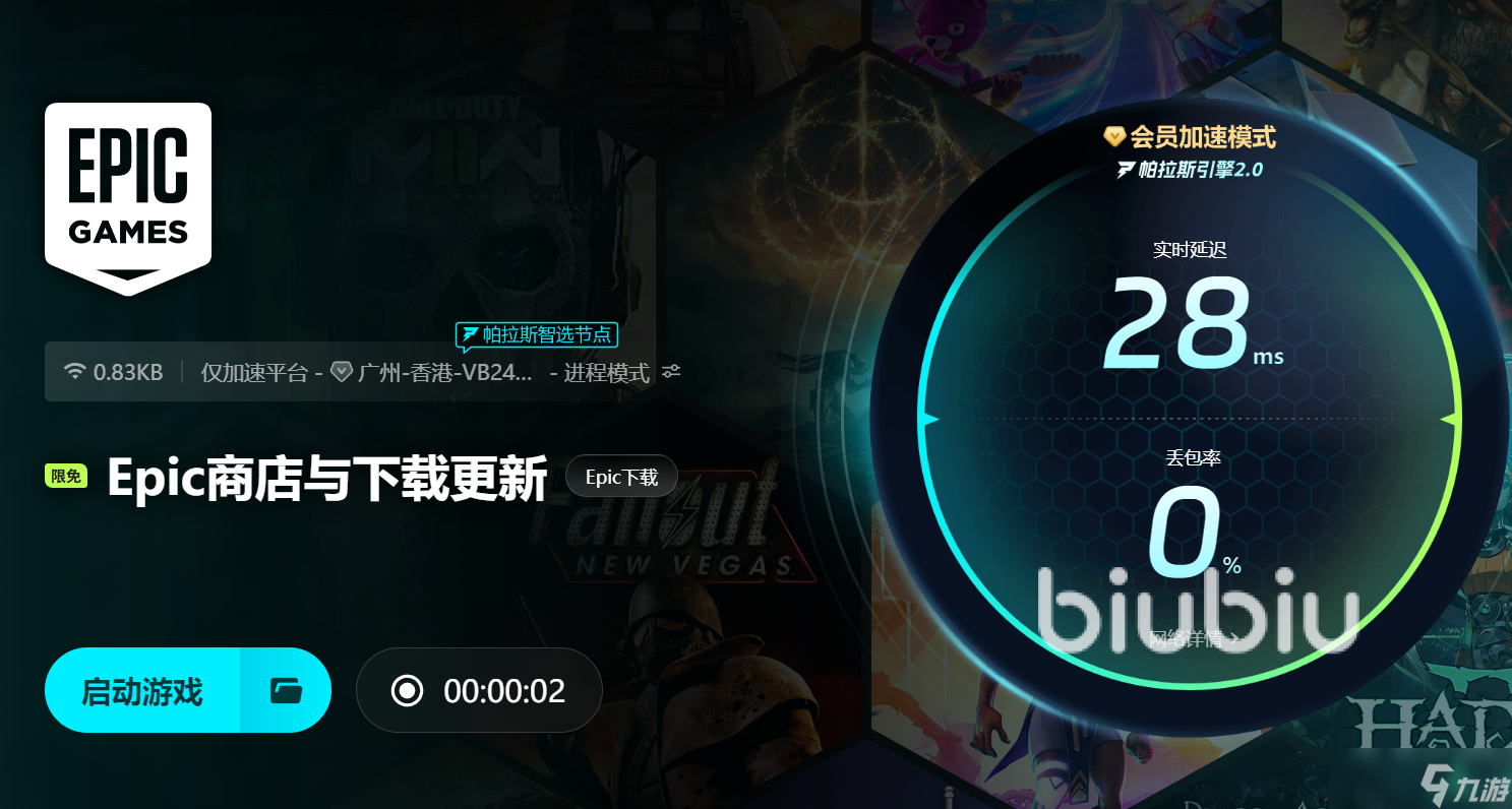 EPIC加速器选哪个好 EPIC加速器分享