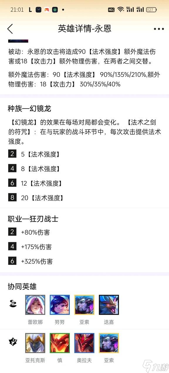 《金铲铲之战》6幽攻速锤石阵容推荐