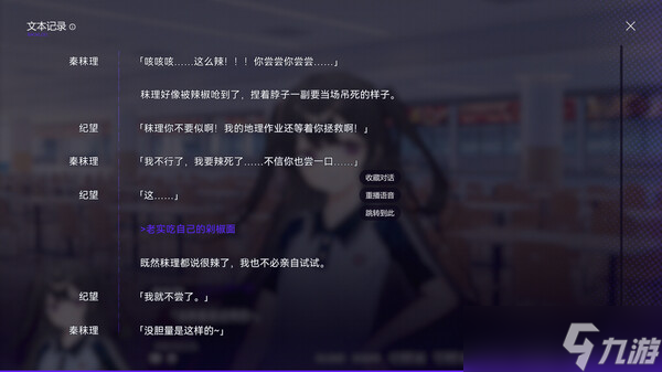 校园恋爱视觉小说游戏《构想彼方》7月8日在Steam正式发布