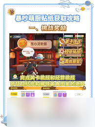 暴吵萌厨贴纸怎么获取