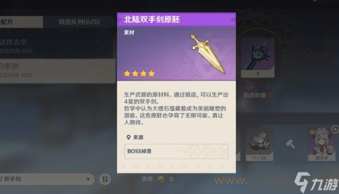 原神北陸雙手劍怎么使用