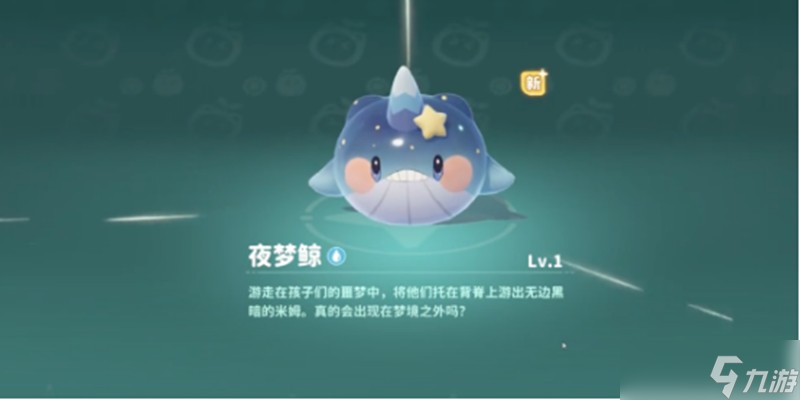 米姆米姆哈夜梦鲸怎么获得 夜梦鲸获取方法详细介绍