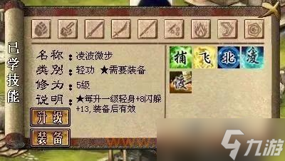 金庸群侠传特殊技能有哪些
