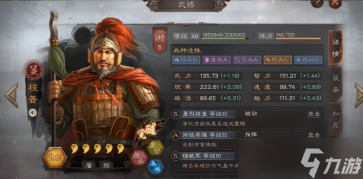 三国志战略版程普被削用什么代替