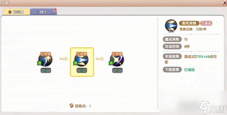 《飞飞重逢》战士技能介绍
