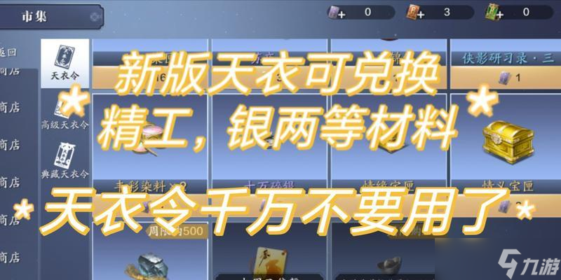 《天涯明月刀裝備精工與繼承教程》 打造最強(qiáng)武器 