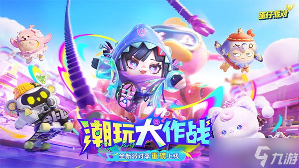 蛋仔派对中怎么获得皮肤 蛋仔派对中获得皮肤方法
