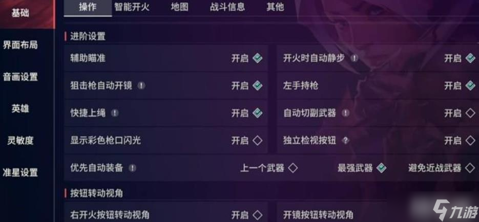 无畏契约源能行动设置射击模式