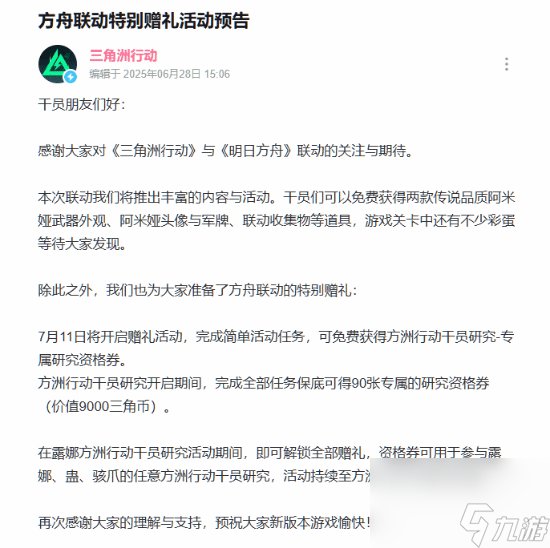 明日方舟三角洲行动90张研究券怎么获取