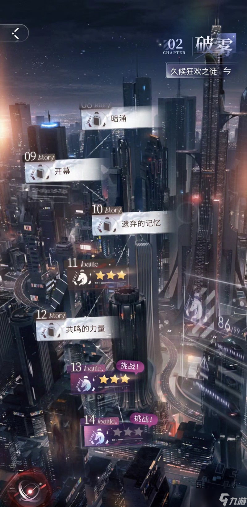 戀與深空狂歡之徒怎么過 第14關(guān)三星通關(guān)攻略