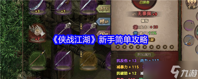 俠戰(zhàn)江湖怎么玩-俠戰(zhàn)江湖新手簡單攻略