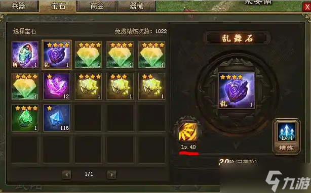 攻城掠地神石选什么