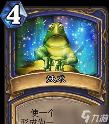 《炉石传说》中萨满变身后的效果如何？