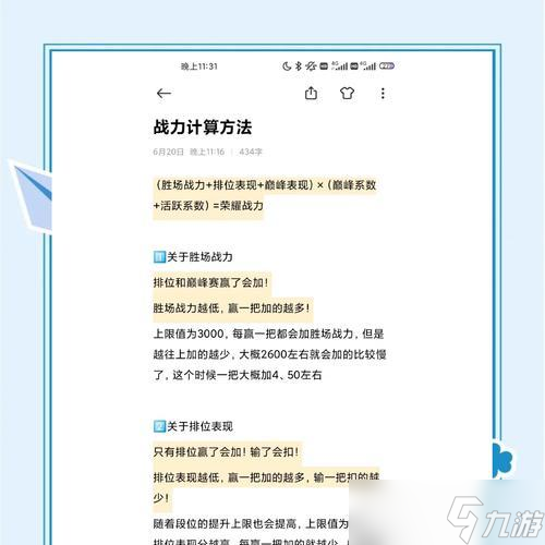 王者荣耀如何提升排名？