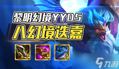 怎么組建云頂之弈怪獸卡莎陣容