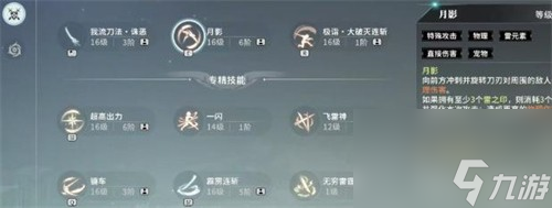 星痕共鸣雷影剑士流派怎么玩 星痕共鸣雷影剑士流派玩法介绍