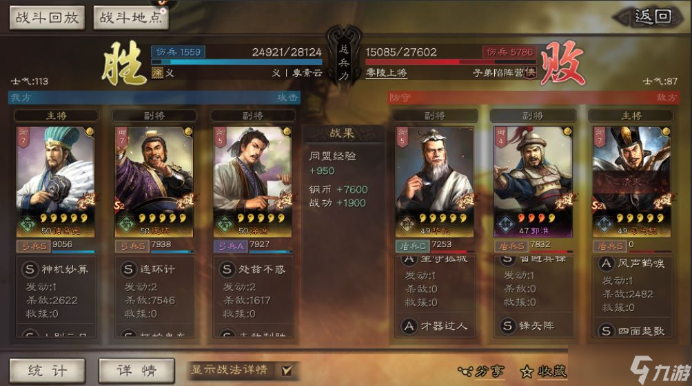 三国志战略版诸葛亮智力怎么得
