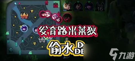 王者荣耀中单人偷水晶的策略是什么？