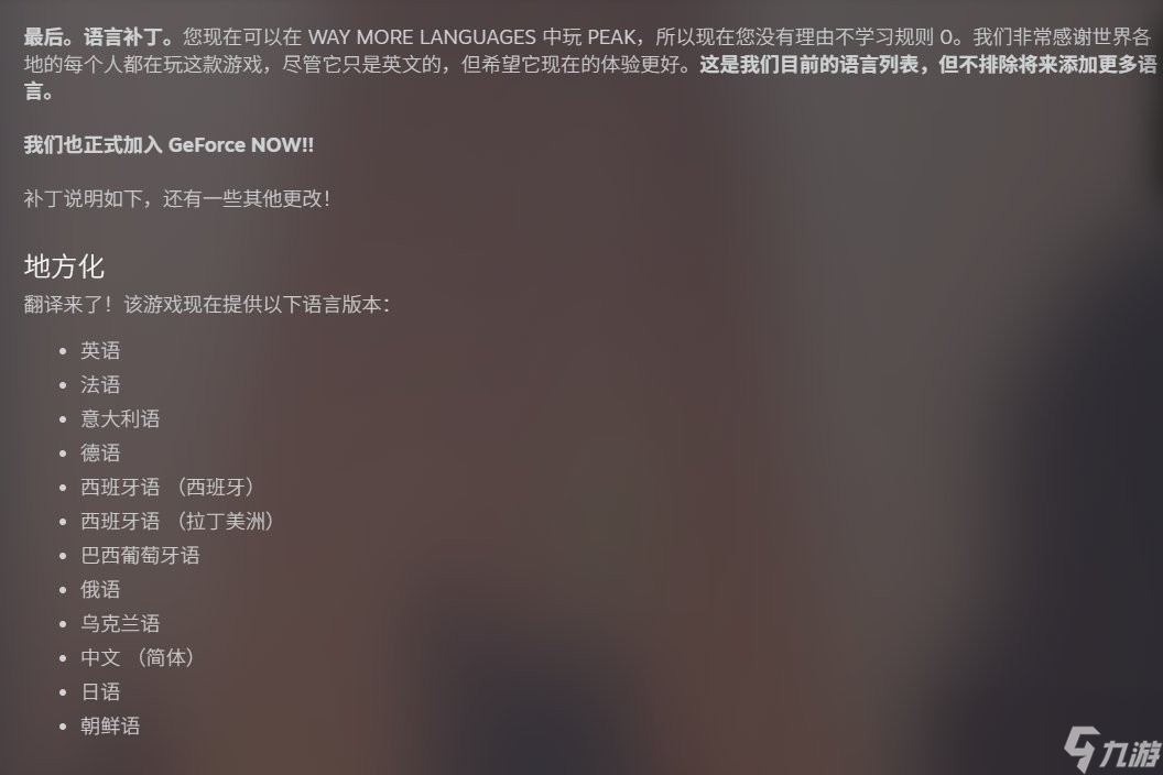 《PEAK》更新本地化 简体中文正式上线
