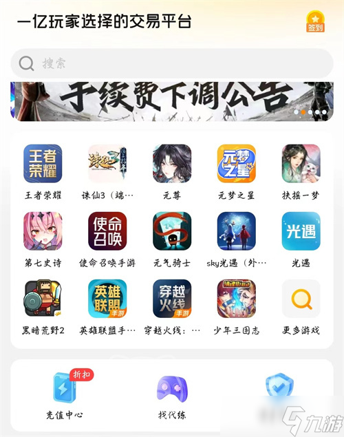 游戏交易平台怎么选 游戏账号买卖APP推荐