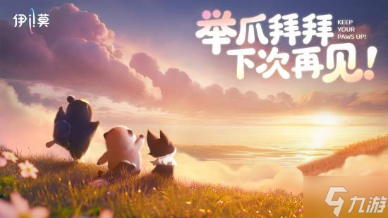 开放世界捉宠RPG游戏《伊莫》首测即将结束
